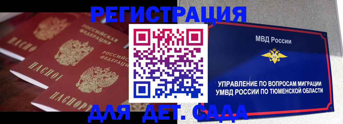 временная регистрация для всех в Ртищево