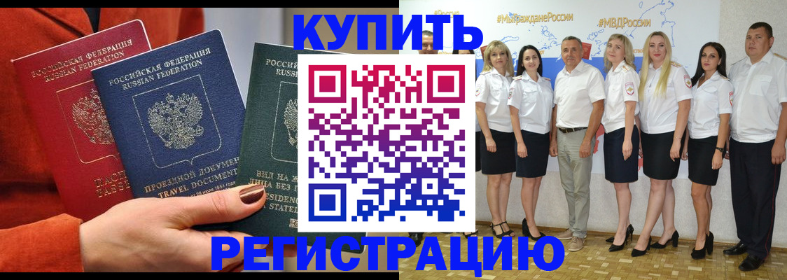 купить прописку в Ртищево
