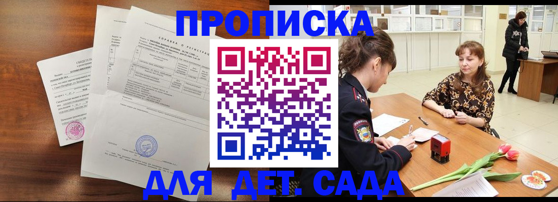 купить прописку в Ртищево