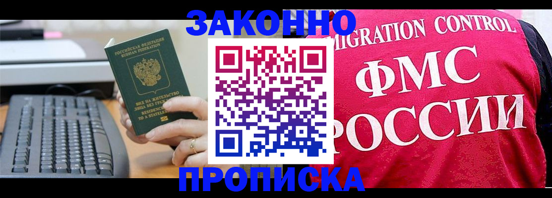 прописка в квартире в Ртищево